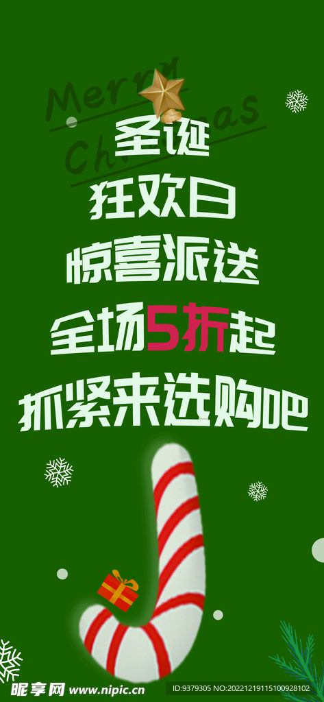 圣诞狂欢日