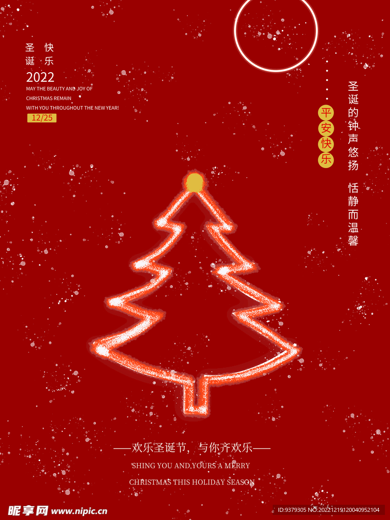 欢乐圣诞节