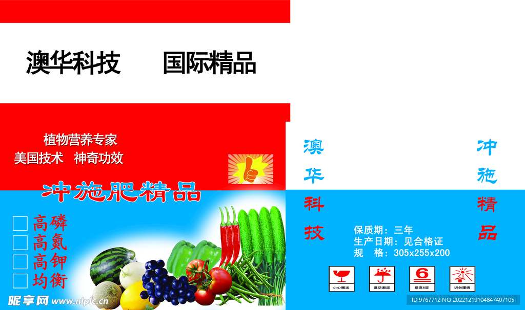 肥料蔬菜水果包装