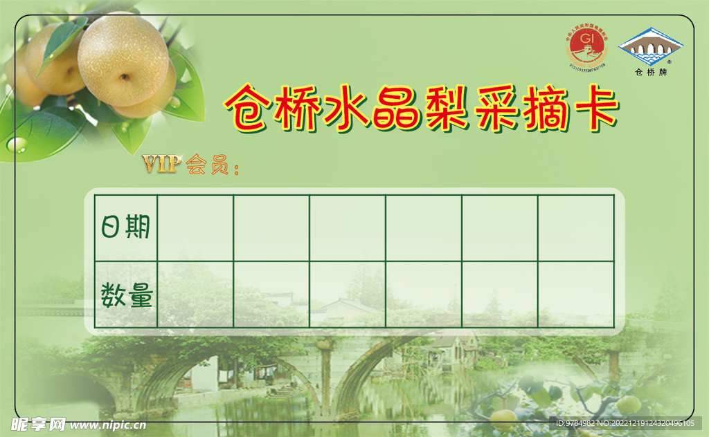 采摘卡