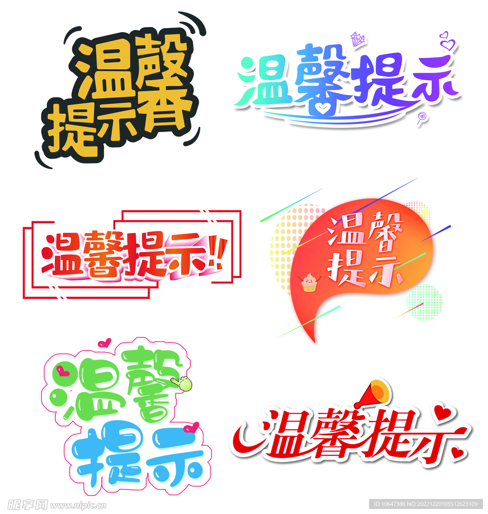 温馨提示