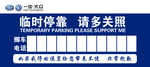 临时停靠