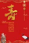 贺寿夀字
