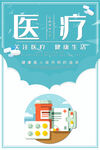 医疗