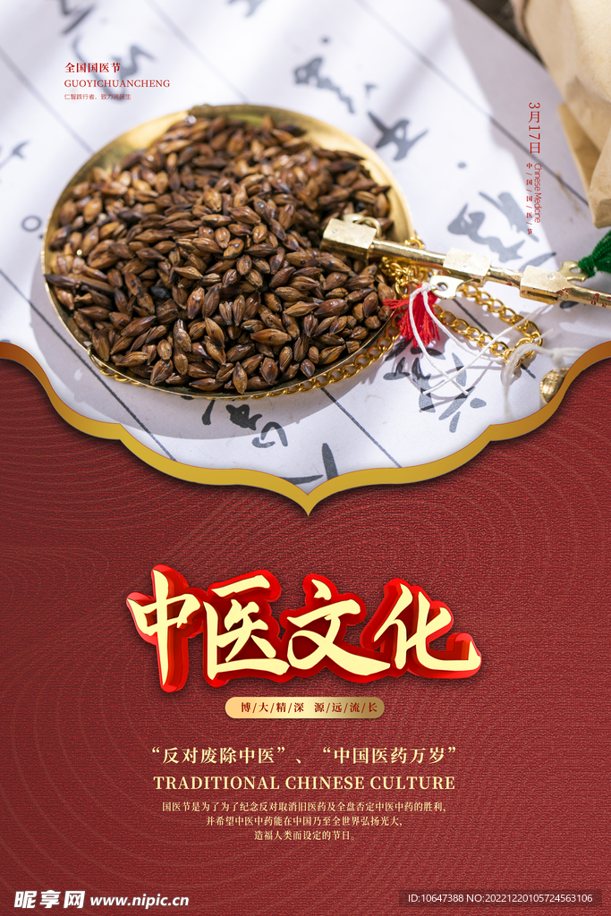 中医文化