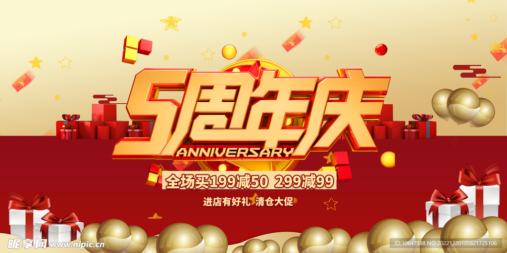 周年庆