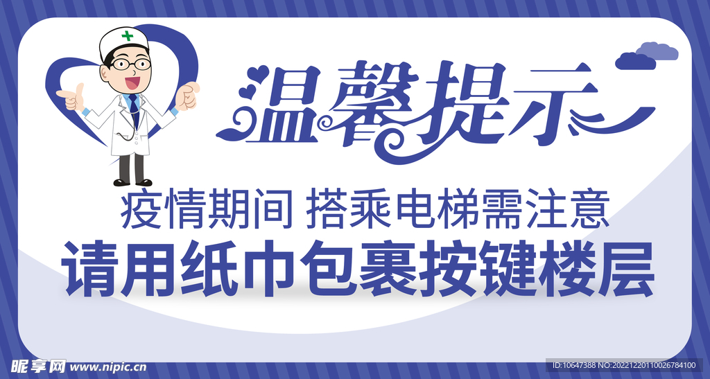 温馨提示