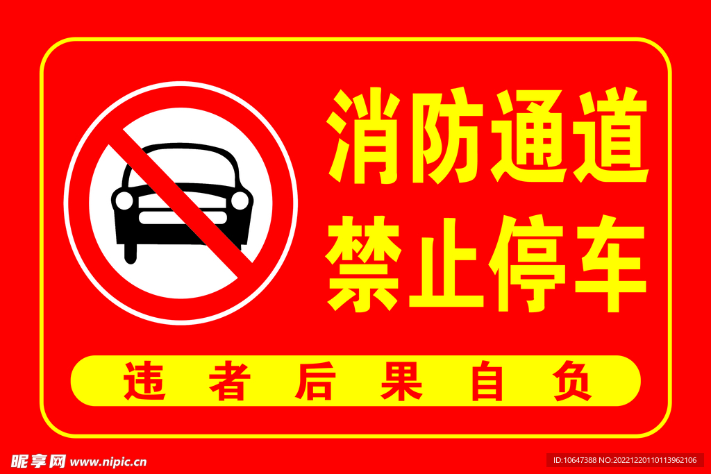 消防通道