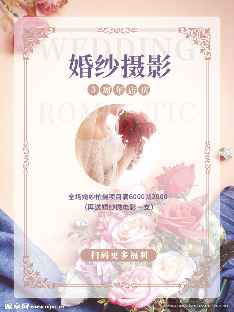 婚纱摄影