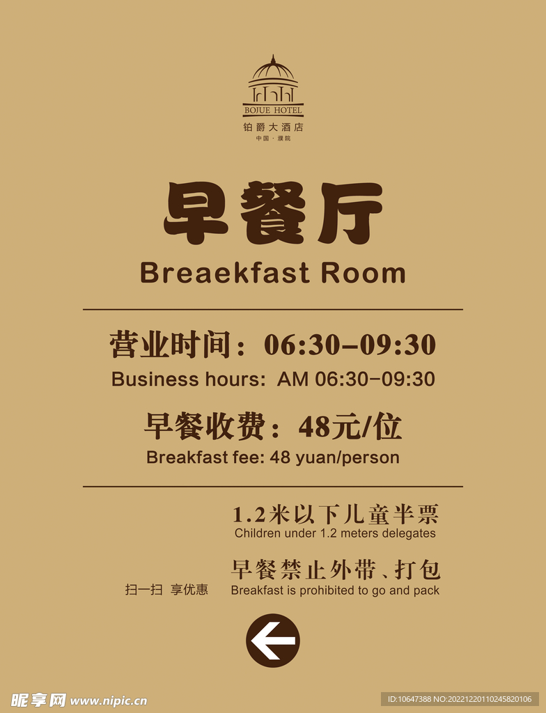 早餐厅