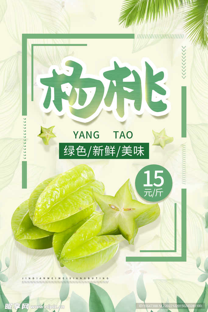 杨桃