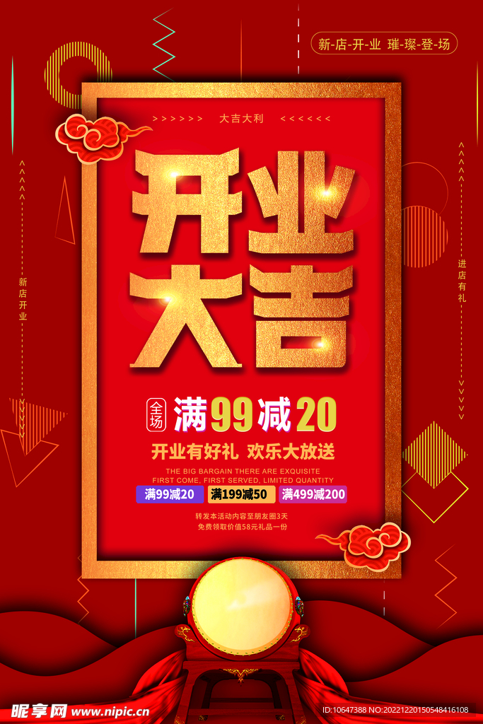 开业大吉