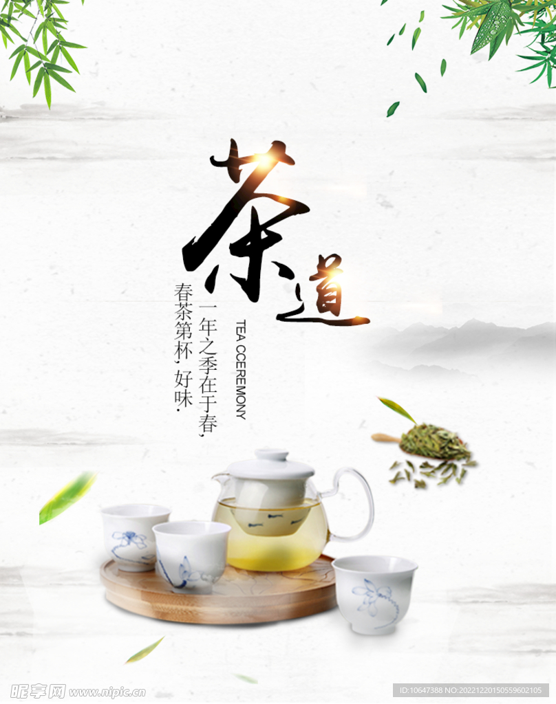 茶道