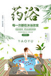 药浴
