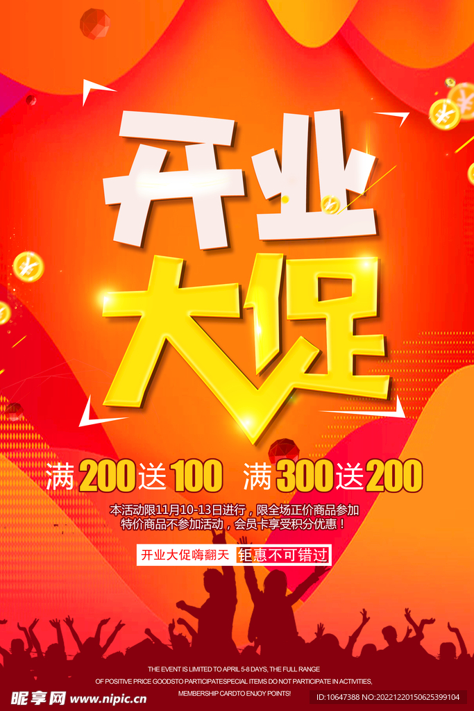 开业大促