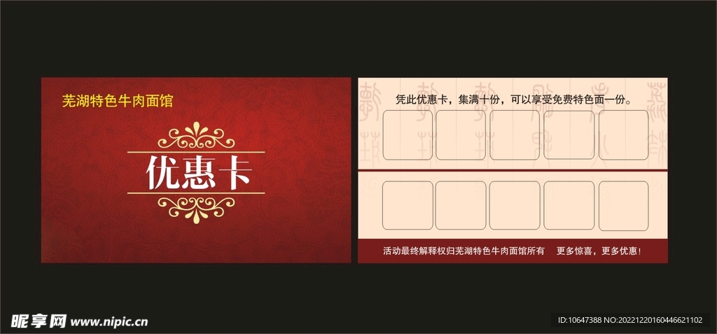 优惠卡