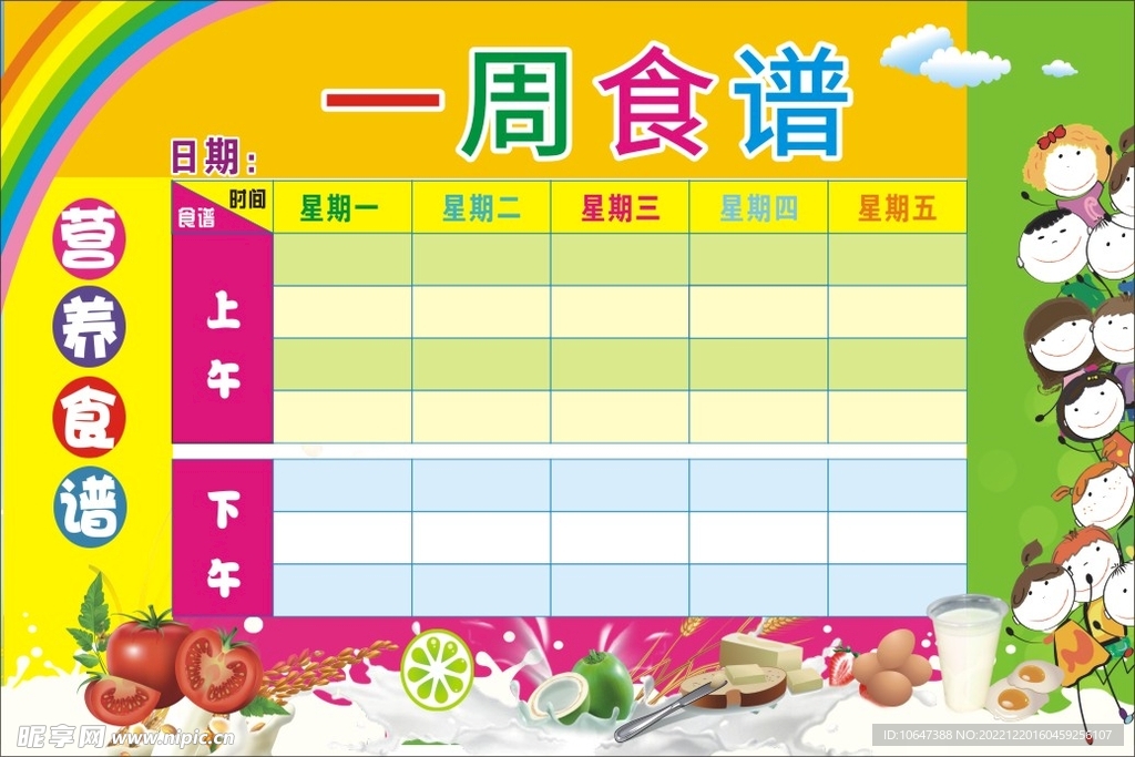 幼儿园食谱