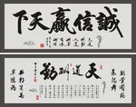 诚信赢天下