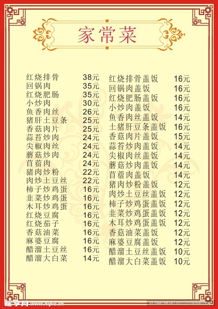 菜单