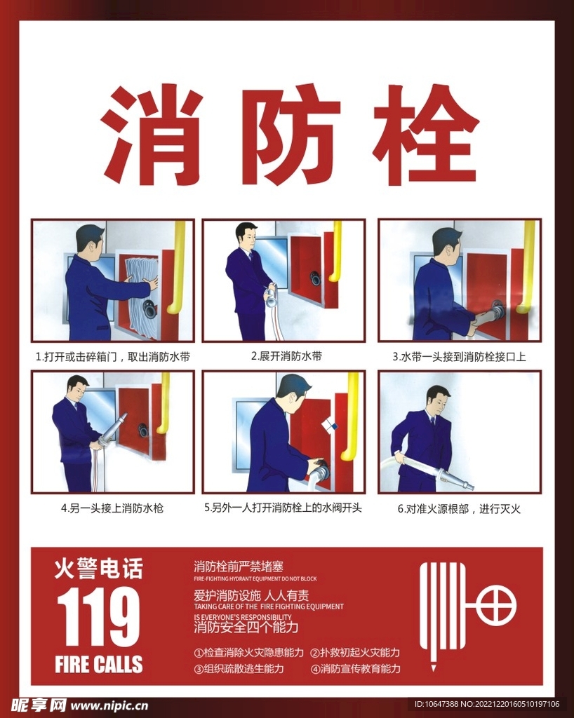 消防栓