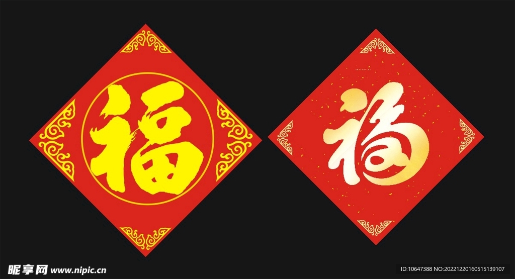福字