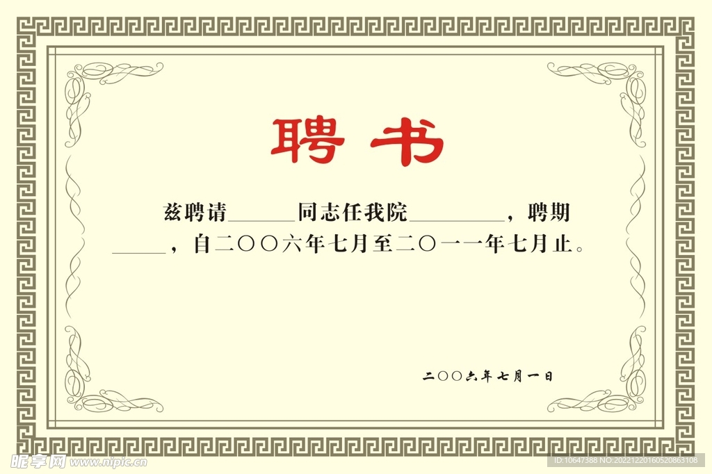 聘书