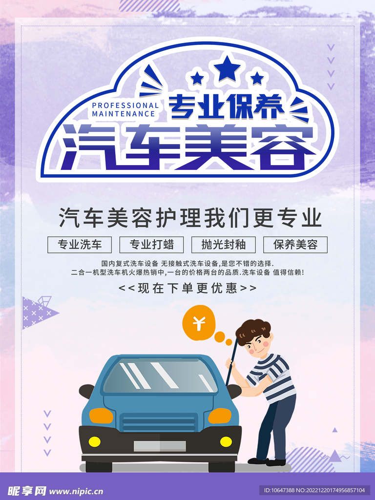 汽车美容