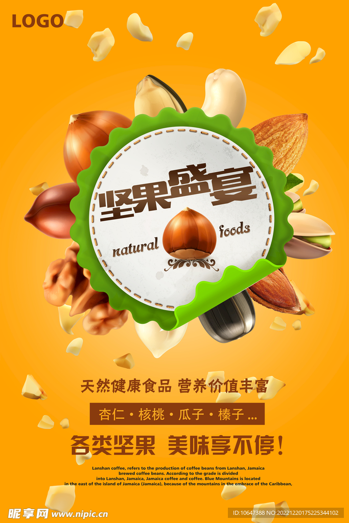  坚果