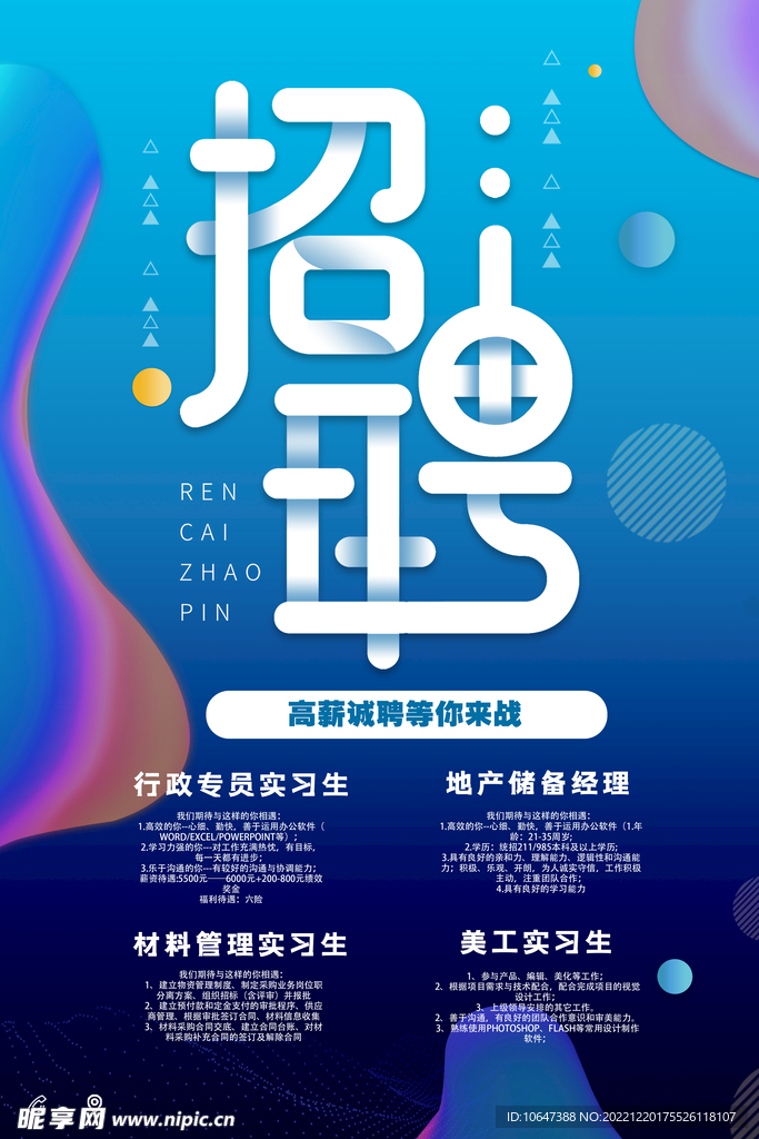 招聘