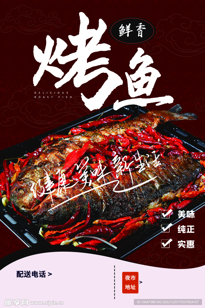 烤鱼