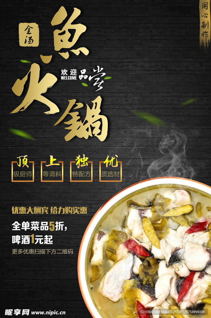 鱼火锅