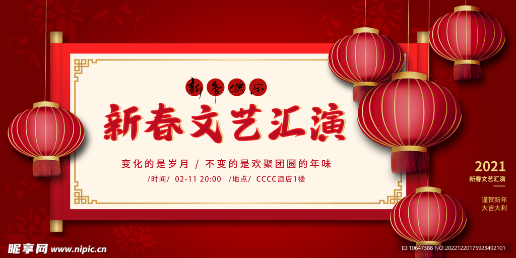 新春文艺汇演