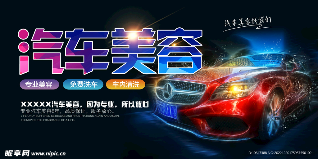汽车美容
