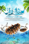 海参