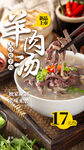 羊肉汤