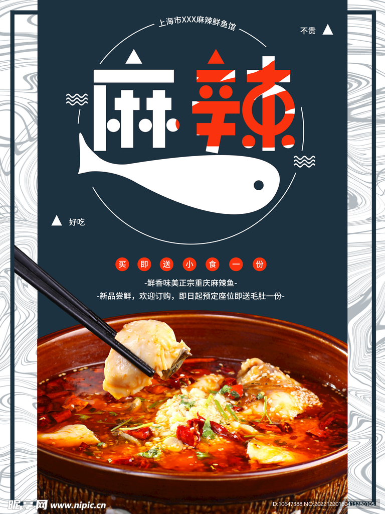 麻辣鱼