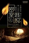密室逃脱