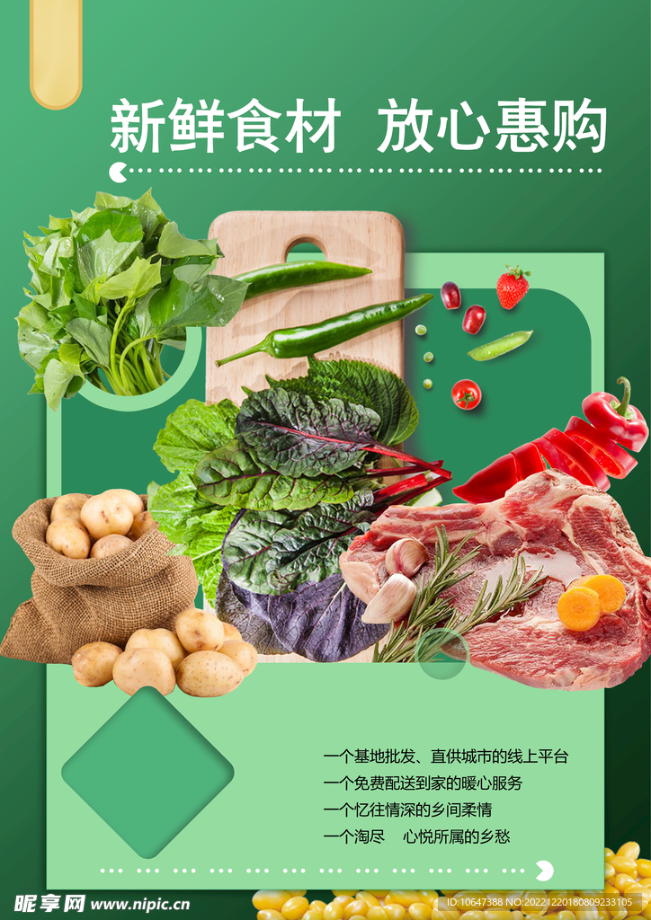 新鲜食材