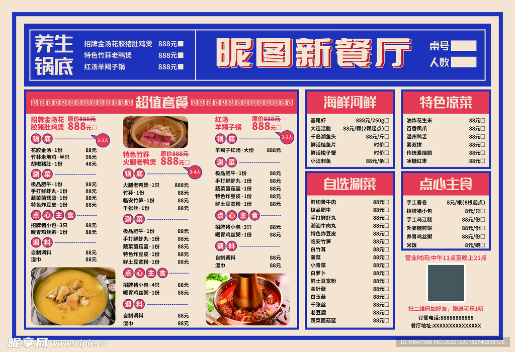 火锅菜单