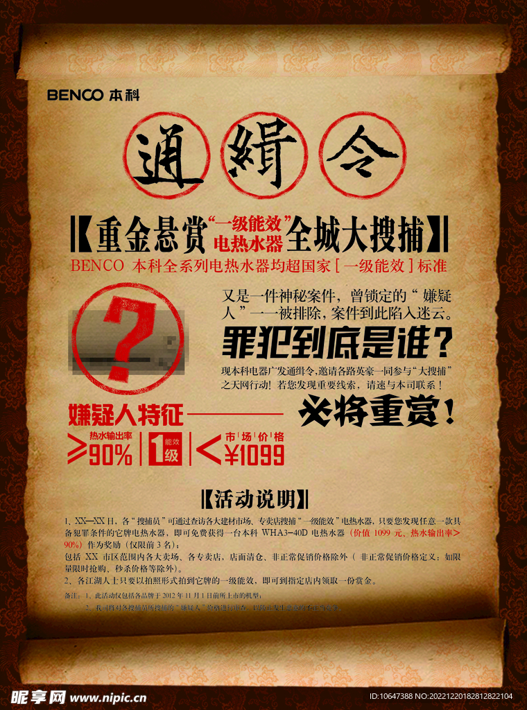  通缉令