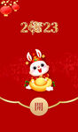 新年红包封面 兔年红包封面
