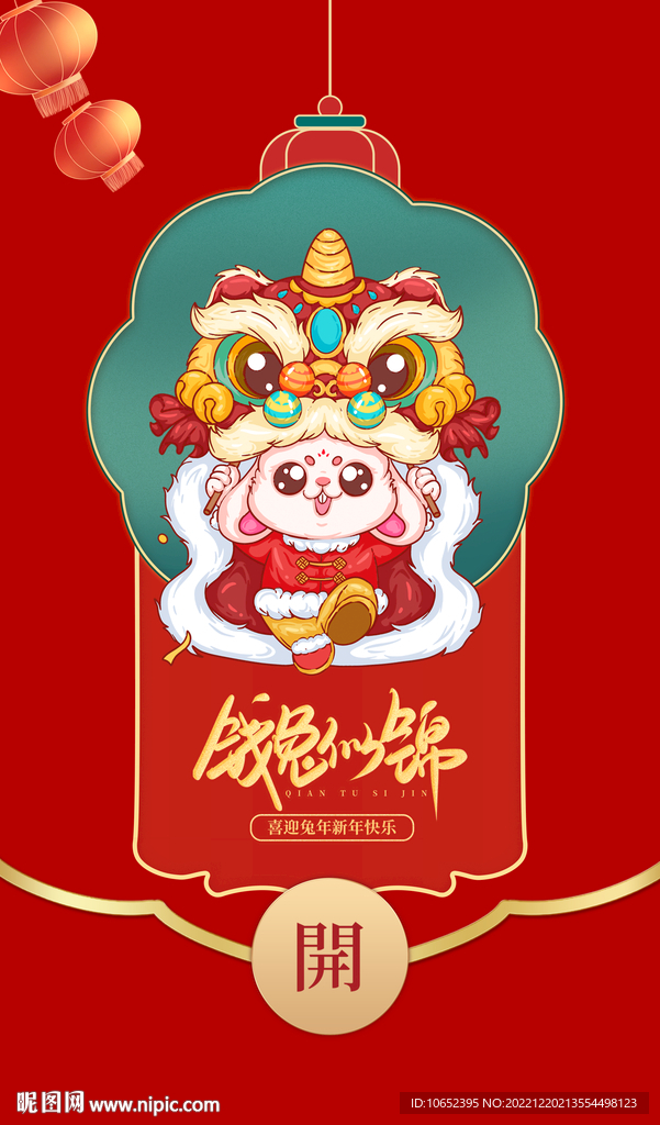 新年红包封面