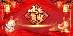 金兔贺岁