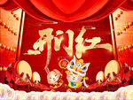 开门红