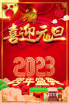 喜迎元旦