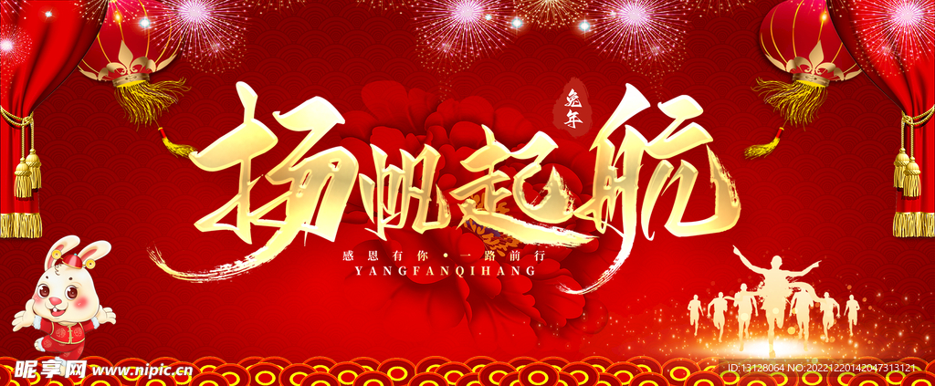 扬帆起航