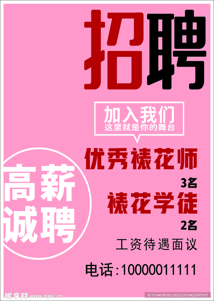 招聘