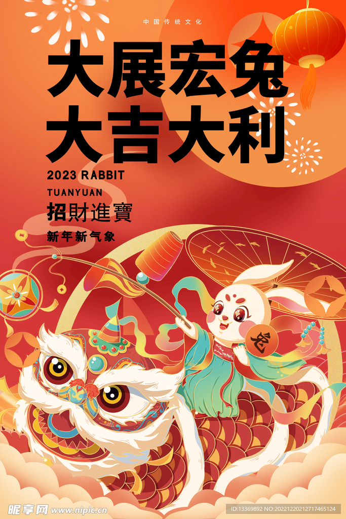 兔年
