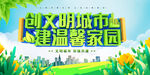 创建文明城市