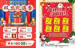 金六福吉祥珠宝元旦圣诞宣传单